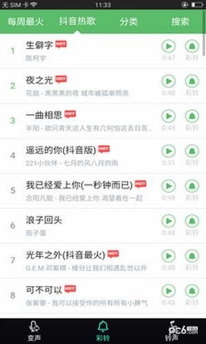变声器软件