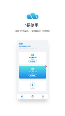 锐捷云办公软件