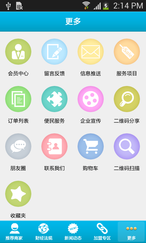 掌上财税软件