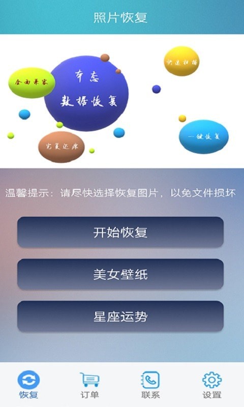 照片恢复软件