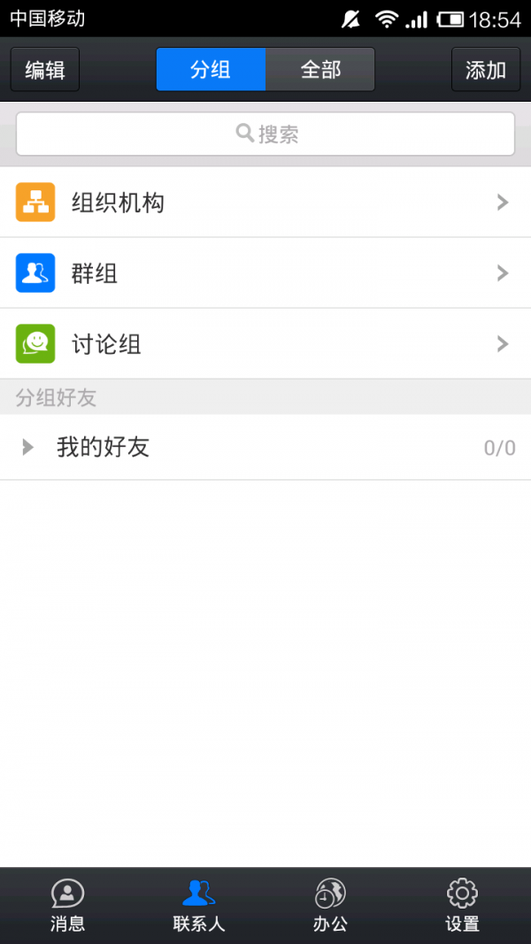 移动办公系统软件