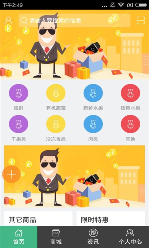 河南生鲜果蔬软件
