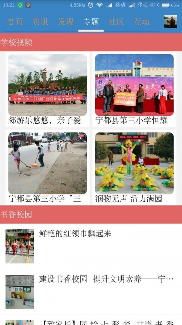 掌上三小软件