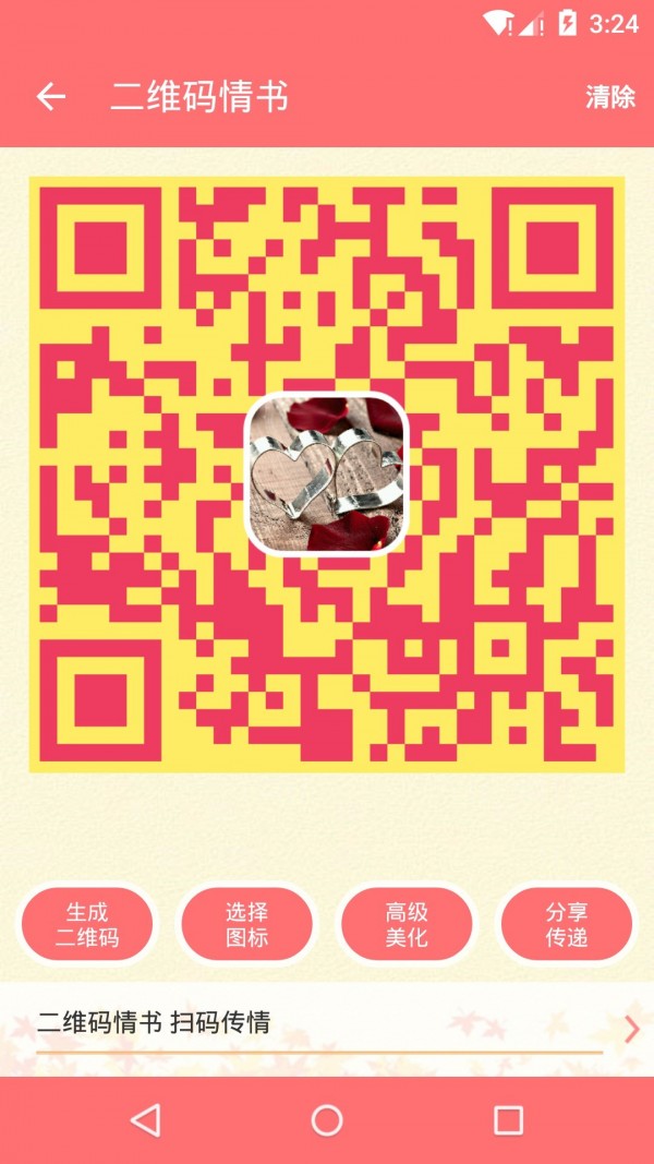 二维码制作大师软件