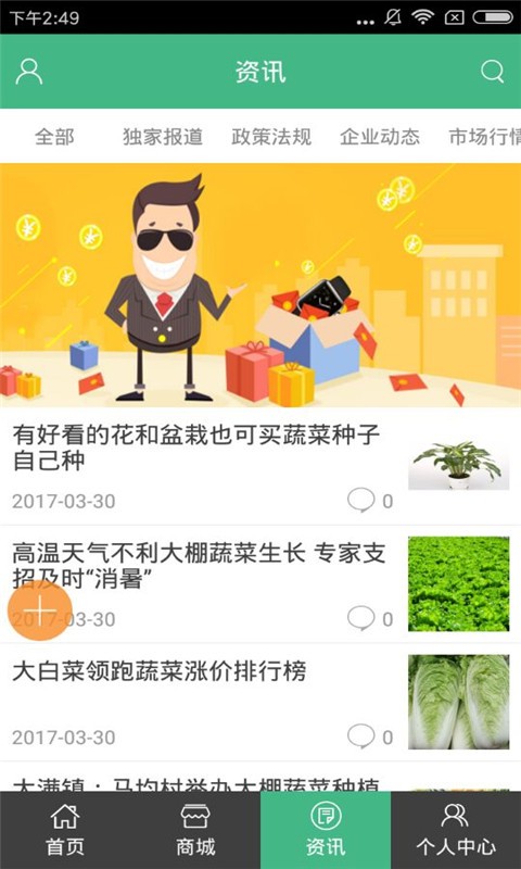河南生鲜果蔬软件