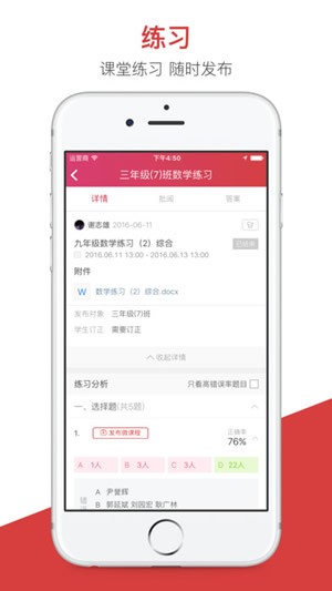 宜宾智慧教育教师端软件
