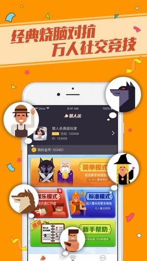 狼人杀语音小法官软件