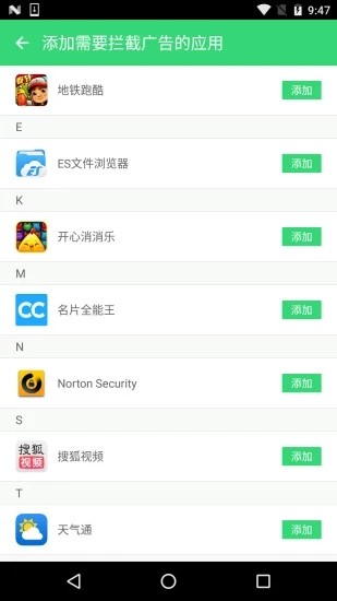 广告拦截神器软件