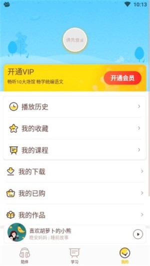 喜马拉雅儿童软件