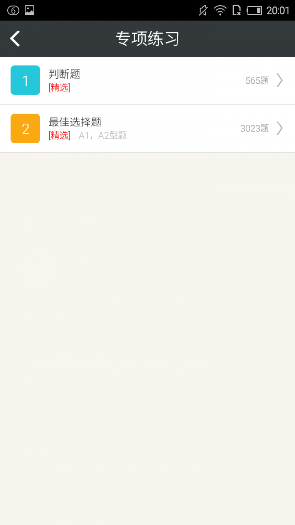 保险代理从业资格考试星题库软件