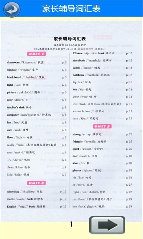 四年级语文上册部编版软件