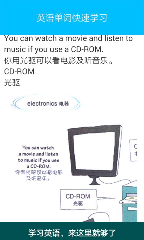 英语单词速记教室软件