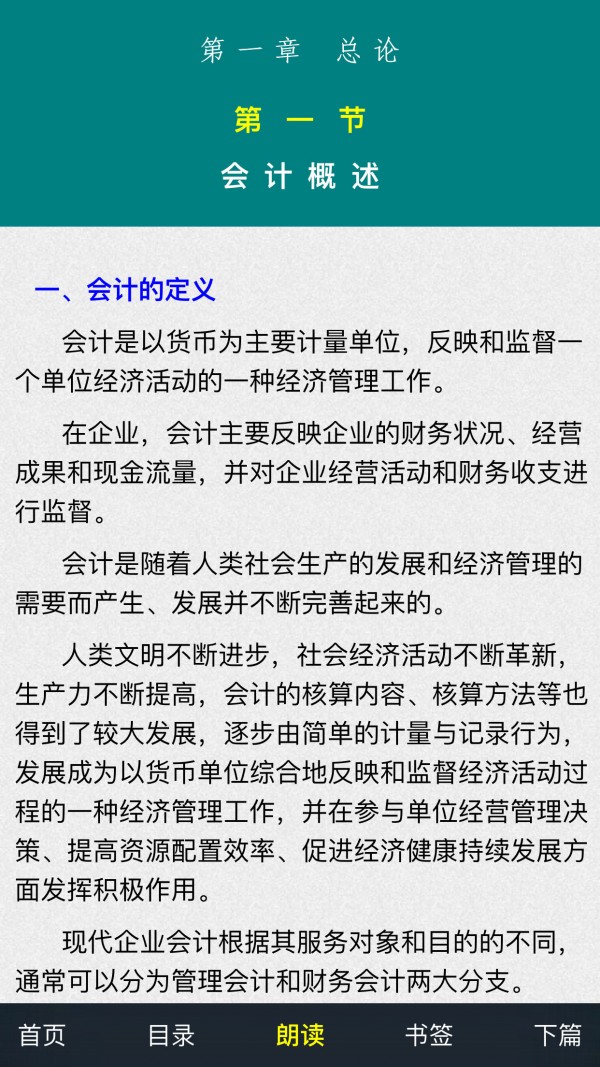注册会计师软件