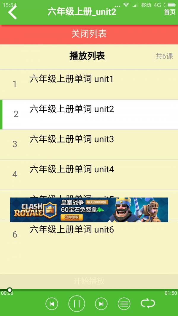北师大英语三起三上软件