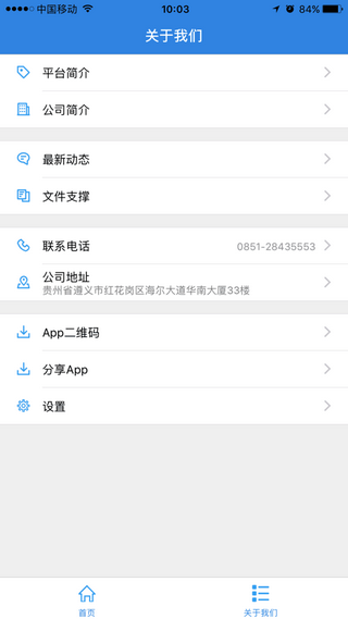 智慧建大软件