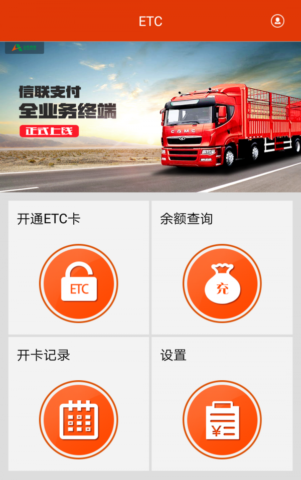 ETC车宝软件