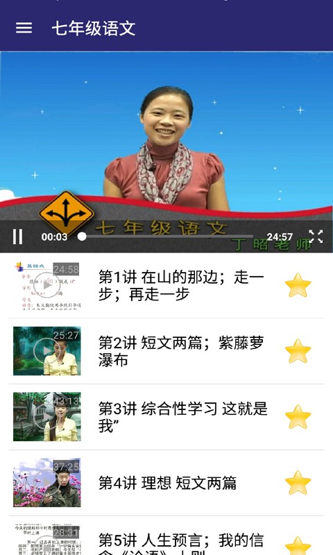 七年级数学上册全解软件