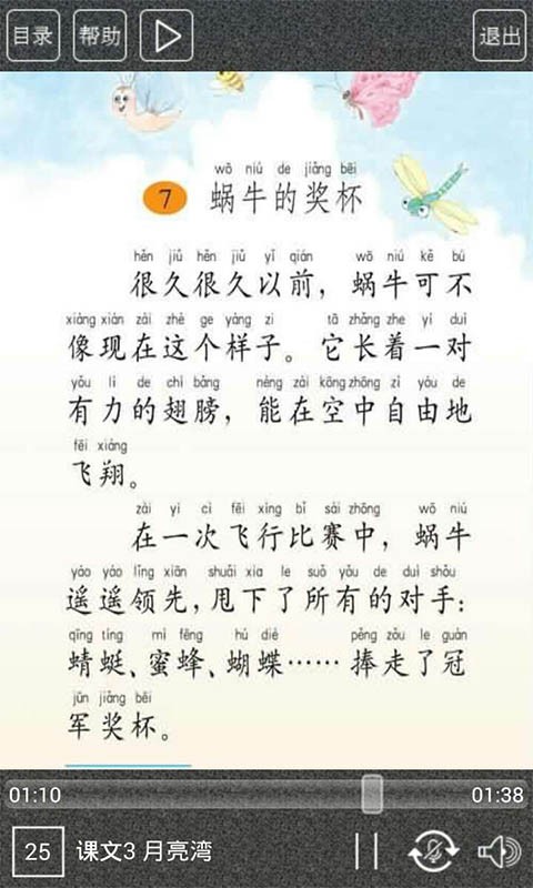 苏教版二年级语文上册软件
