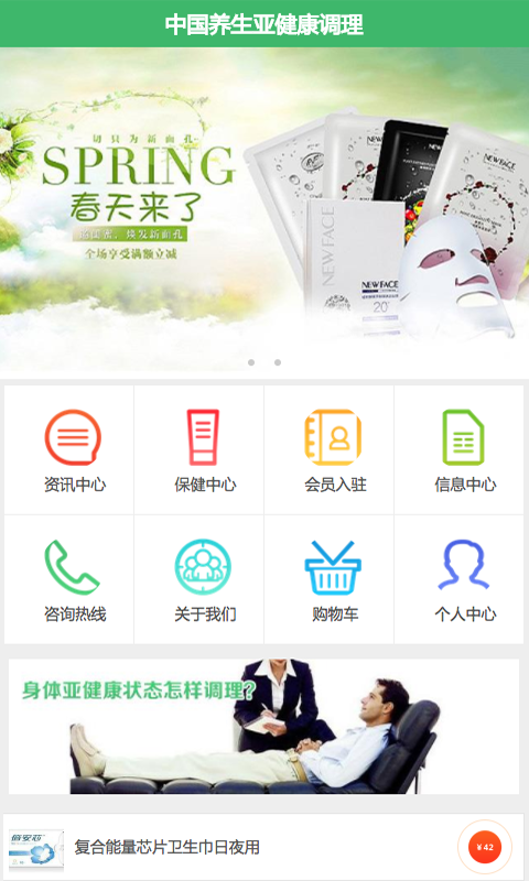 中国养生健康网软件