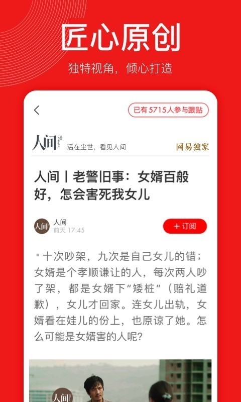 网易新闻视频版软件