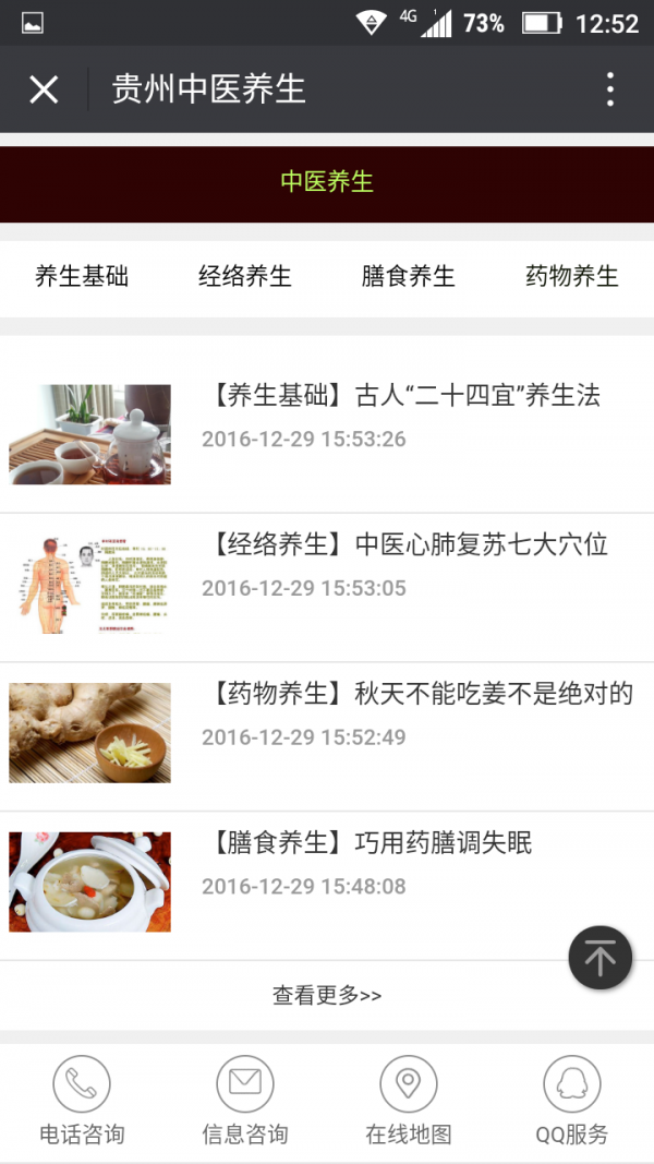 贵州中医药软件