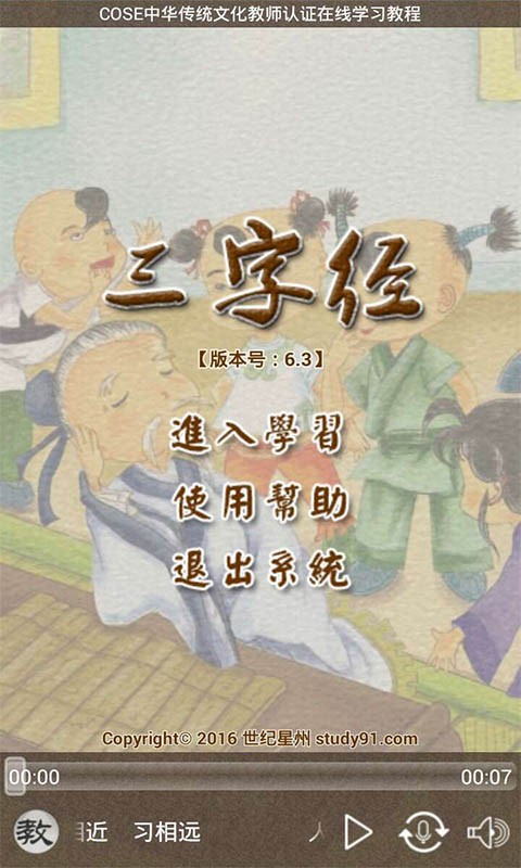 三字经全文朗读软件