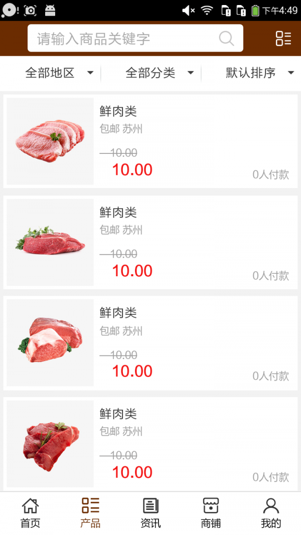 江苏农产品软件
