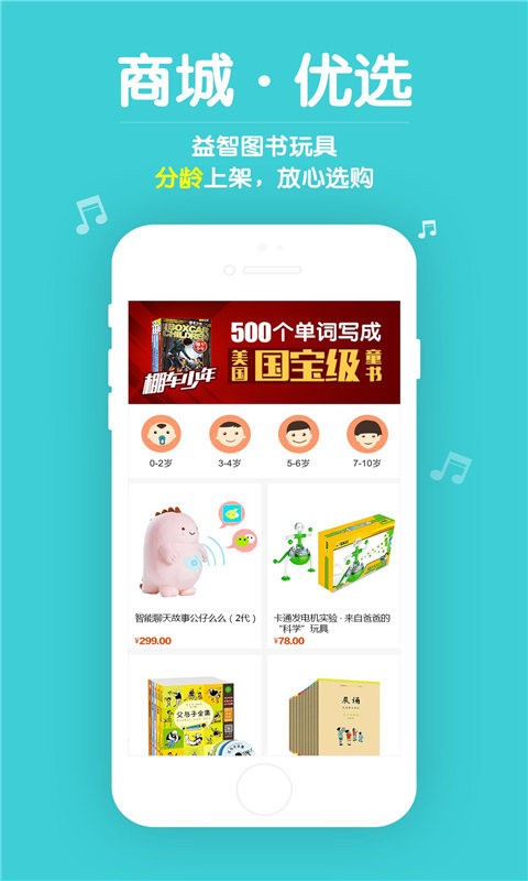 口袋故事听听HD软件