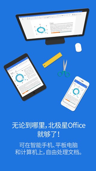 北极星office软件