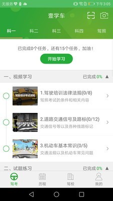 壹学车教练端软件
