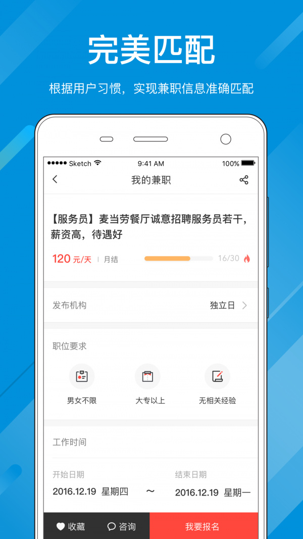 同城兼职软件