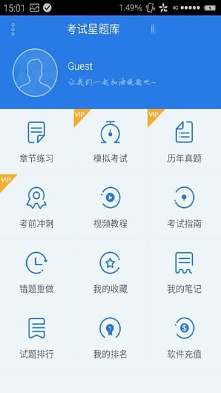 司法考试练题狗软件