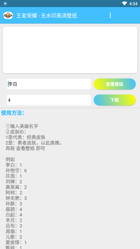 王者荣耀kpl兑换软件