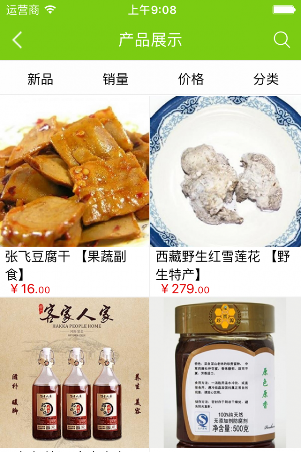 土特产商城门户软件