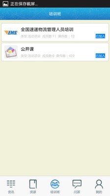 中国邮政软件