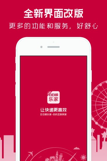 日日顺快线软件