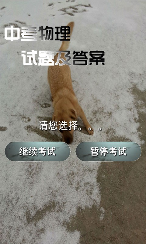 中考物理知识宝典软件