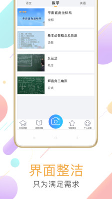 作业答案搜题助手软件