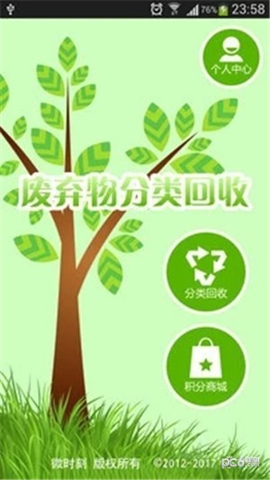 垃圾分类智能助手软件