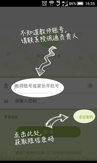 黑龙江蓝莓网软件