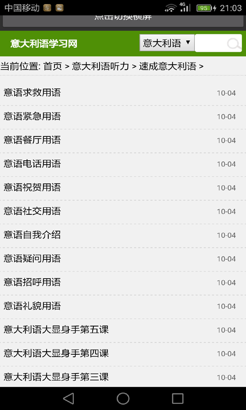 快速学日语软件