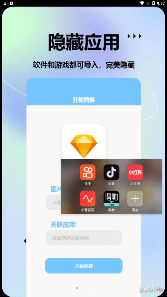 手机图标包软件