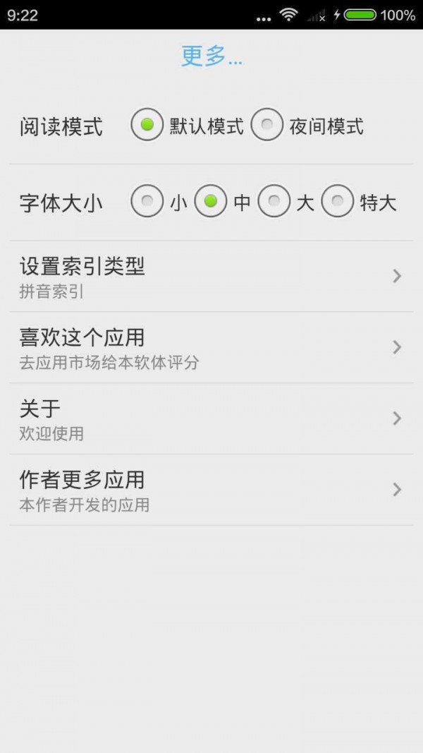 成语故事大全之黄耳寄书软件