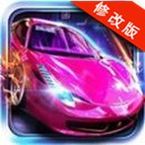 极速赛车单机版手游