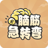 全民脑洞训练手游