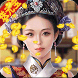 大明王爷千抽版手游