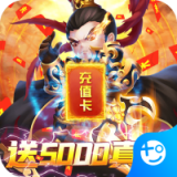 群英打三国折扣版手游