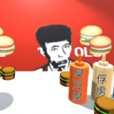 老八秘制小汉堡手游