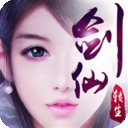 一剑成仙之仙道星辰手游