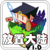 放置大乱斗手游